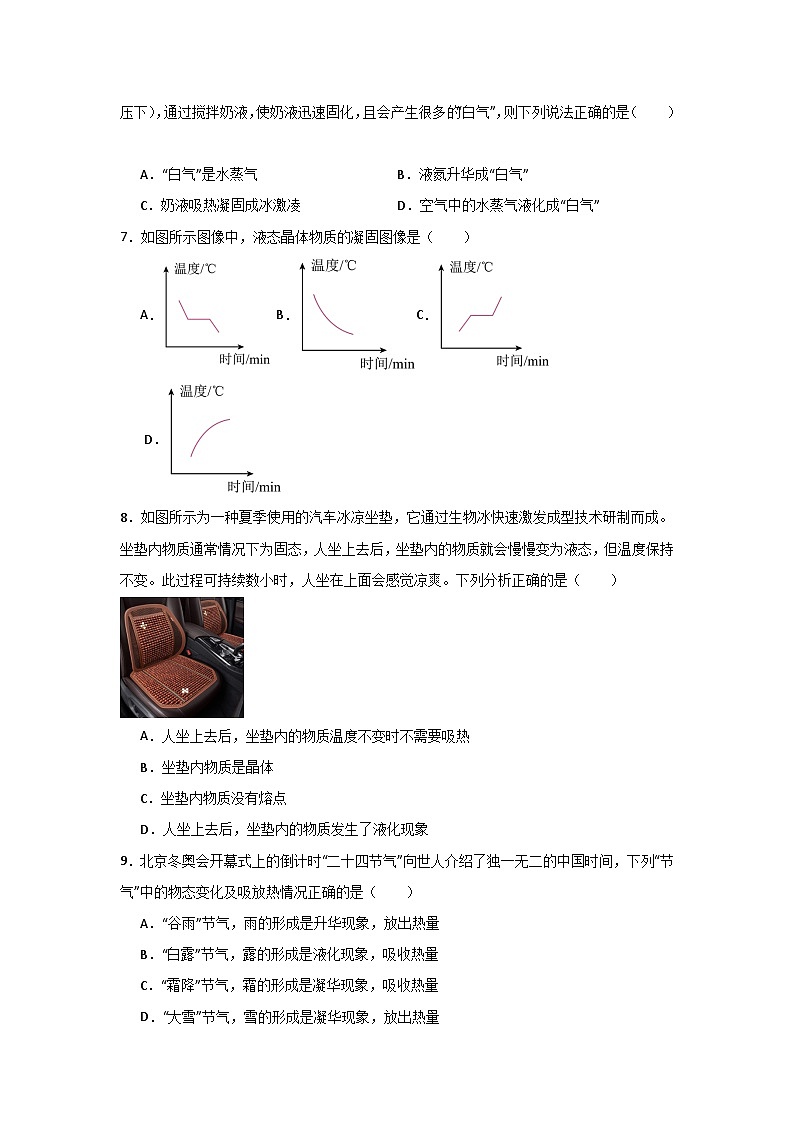 【期中单元测试】（苏科版）2023-2024学年八年级物理上册单元测试卷 第二章  物态变化【单元测试·基础卷】02
