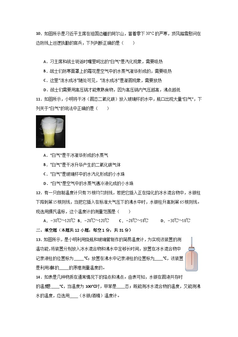 【期中单元测试】（苏科版）2023-2024学年八年级物理上册单元测试卷 第二章  物态变化【单元测试·基础卷】03