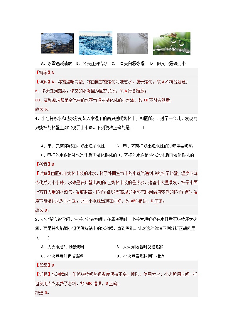 【期中单元测试】（苏科版）2023-2024学年八年级物理上册单元测试卷 第二章  物态变化【单元测试·基础卷】02