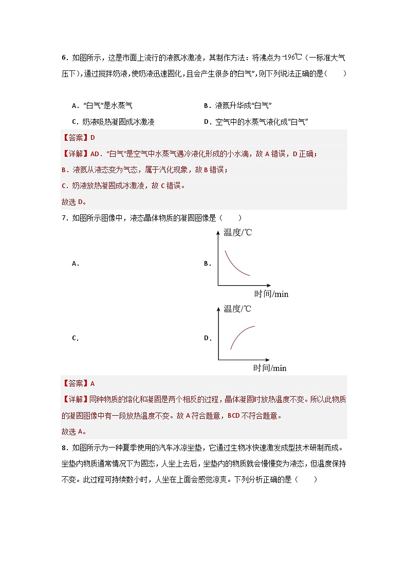 【期中单元测试】（苏科版）2023-2024学年八年级物理上册单元测试卷 第二章  物态变化【单元测试·基础卷】03
