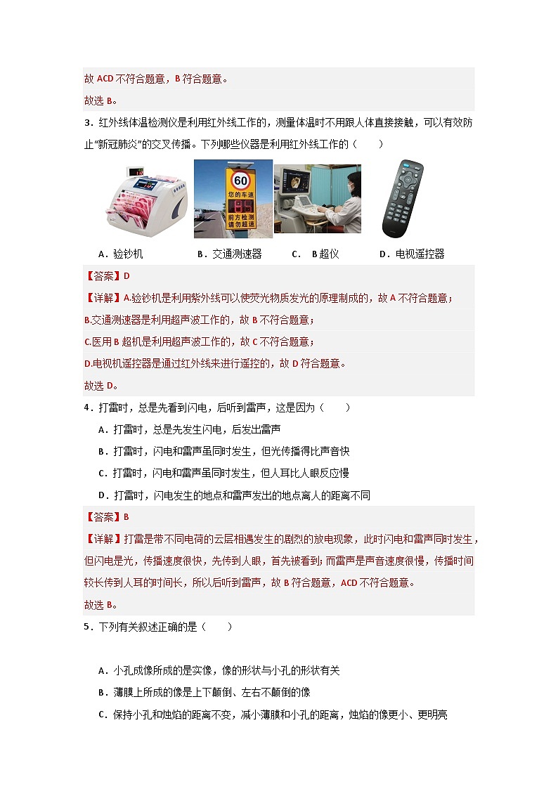 【期中单元测试】（苏科版）2023-2024学年八年级物理上册单元测试卷 第三章  光现象【单元测试·提升卷】02