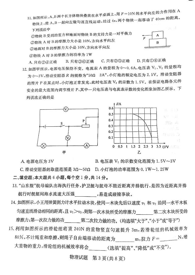 2023年山东省德州市中考物理试卷03