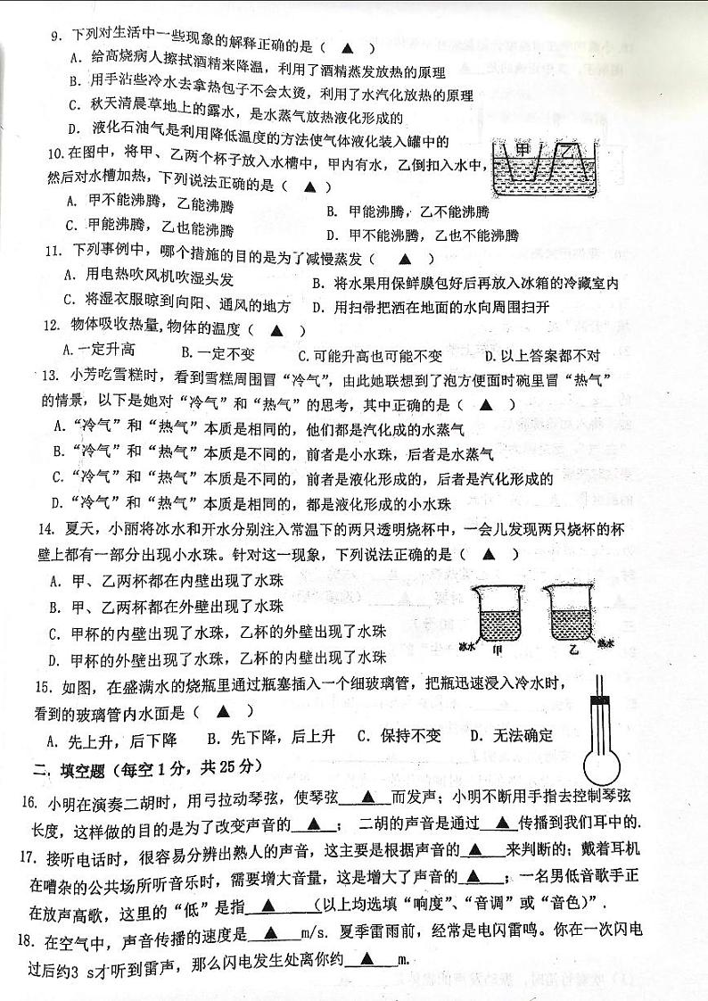 江苏省南京市金陵汇文学校2022-2023学年八年级上学期月考物理试卷（10月）第2页