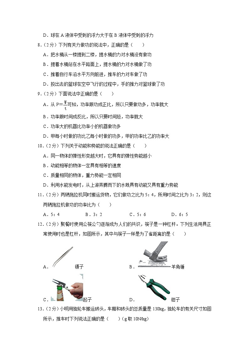 河北省唐山市丰南区2021-2022学年八年级下学期期末物理试卷03