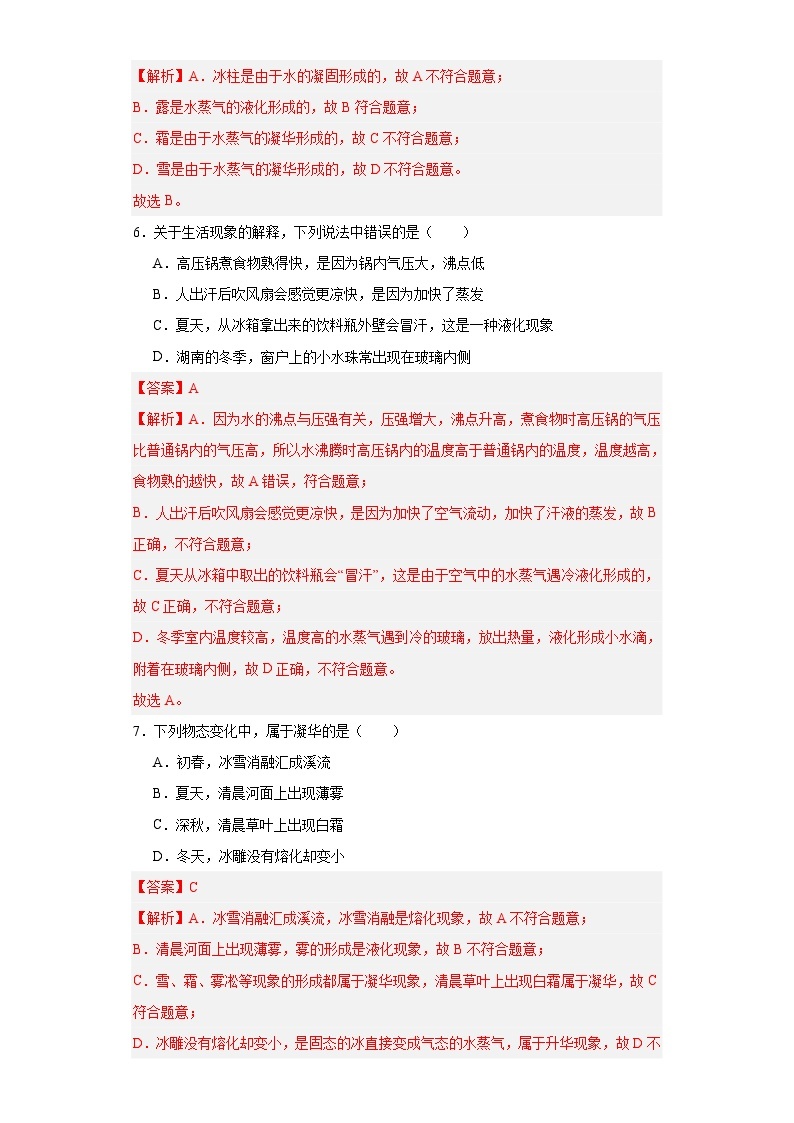 【期中单元测试卷】（沪科版）2023-2024学年九年级物理全一册 第十二章 温度与物态变化（A卷）03