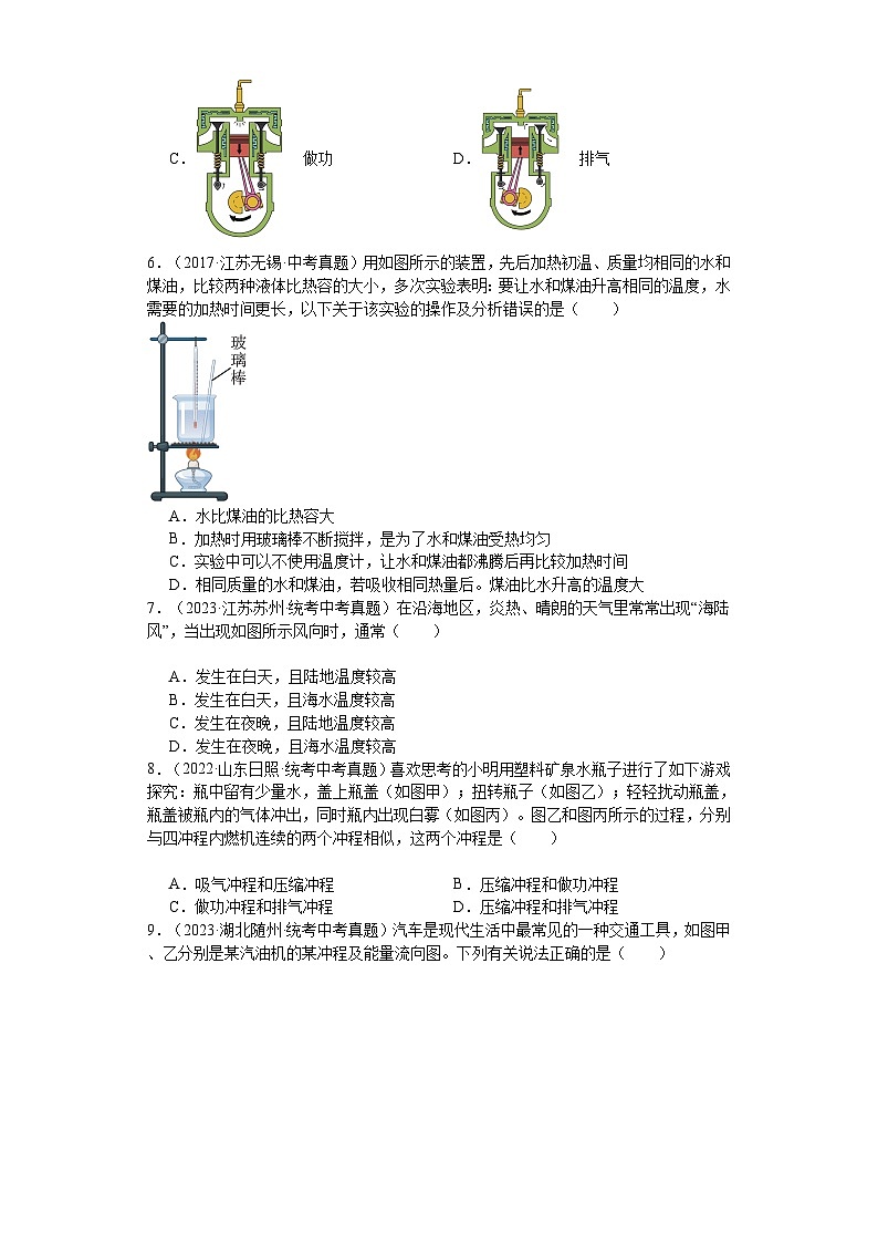 【期中单元测试卷】（沪科版）2023-2024学年九年级物理全一册 第十三章 内能与热机 （培优真题卷）（原卷版）第2页
