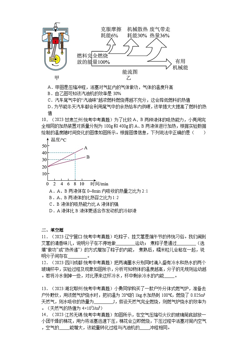 【期中单元测试卷】（沪科版）2023-2024学年九年级物理全一册 第十三章 内能与热机 （培优真题卷）（原卷版）第3页