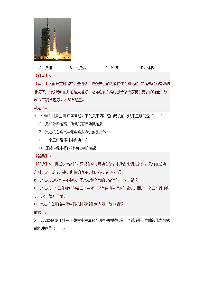 【期中单元测试卷】（沪科版）2023-2024学年九年级物理全一册 第十三章 内能与热机 （培优真题卷）（解析版）第2页