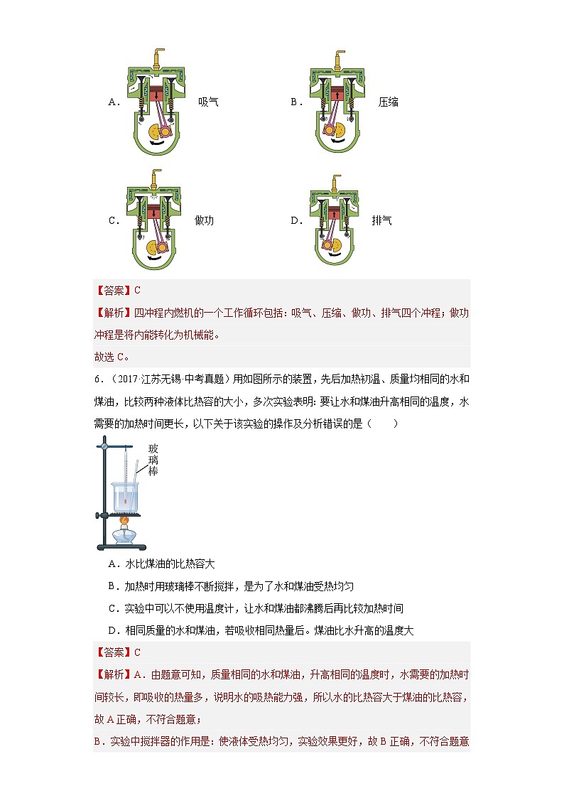 【期中单元测试卷】（沪科版）2023-2024学年九年级物理全一册 第十三章 内能与热机 （培优真题卷）（解析版）第3页