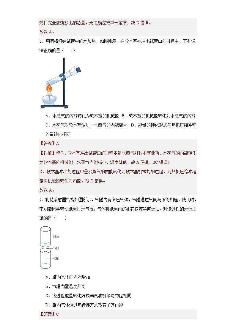 【期中单元测试卷】（沪科版）2023-2024学年九年级物理全一册 第十三章 内能与热机（A卷）03