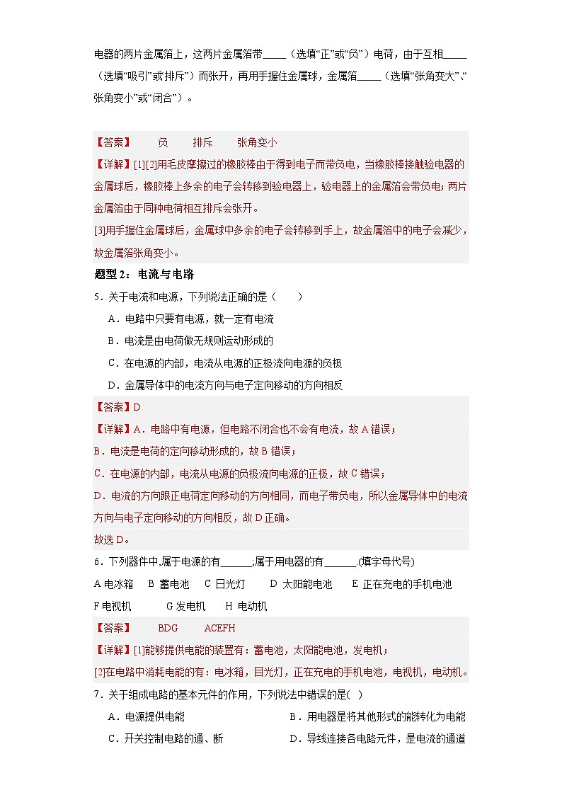 【期中单元测试卷】（沪科版）2023-2024学年九年级物理全一册 第十四章 了解电路（A卷）（解析版）第2页