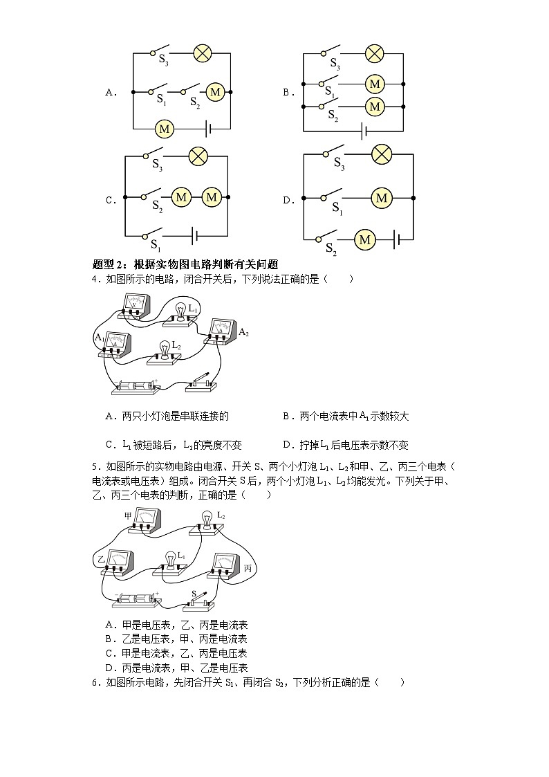 【期中单元测试卷】（沪科版）2023-2024学年九年级物理全一册 第十四章 了解电路（B卷）（原卷版）第2页