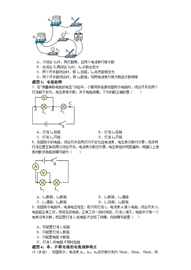 【期中单元测试卷】（沪科版）2023-2024学年九年级物理全一册 第十四章 了解电路（B卷）（原卷版）第3页