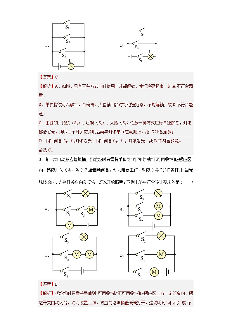 【期中单元测试卷】（沪科版）2023-2024学年九年级物理全一册 第十四章 了解电路（B卷）（解析版）第2页