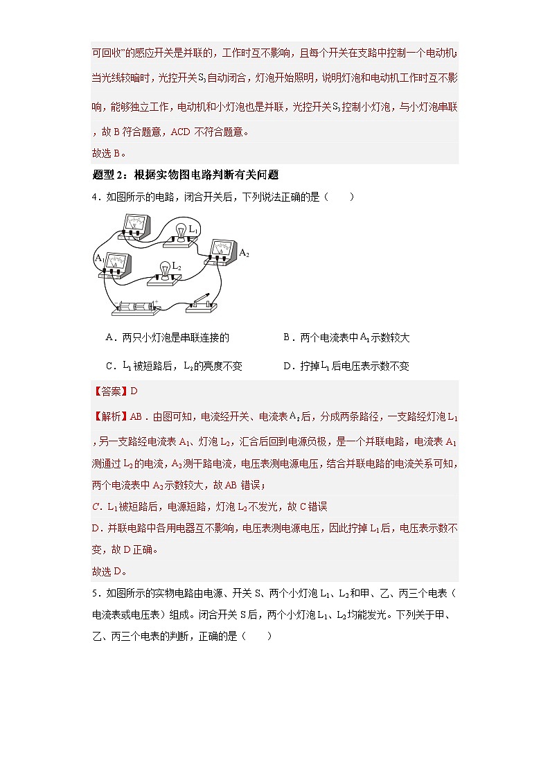 【期中单元测试卷】（沪科版）2023-2024学年九年级物理全一册 第十四章 了解电路（B卷）（解析版）第3页