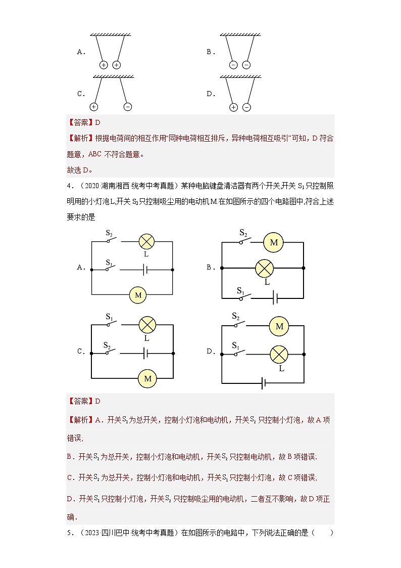 【期中单元测试卷】（沪科版）2023-2024学年九年级物理全一册 第十四章 了解电路（培优真题卷）（解析版）第2页