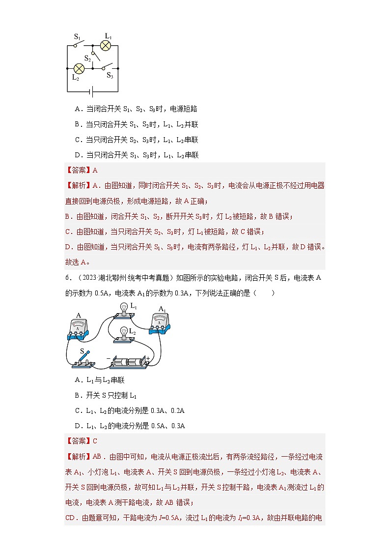 【期中单元测试卷】（沪科版）2023-2024学年九年级物理全一册 第十四章 了解电路（培优真题卷）（解析版）第3页