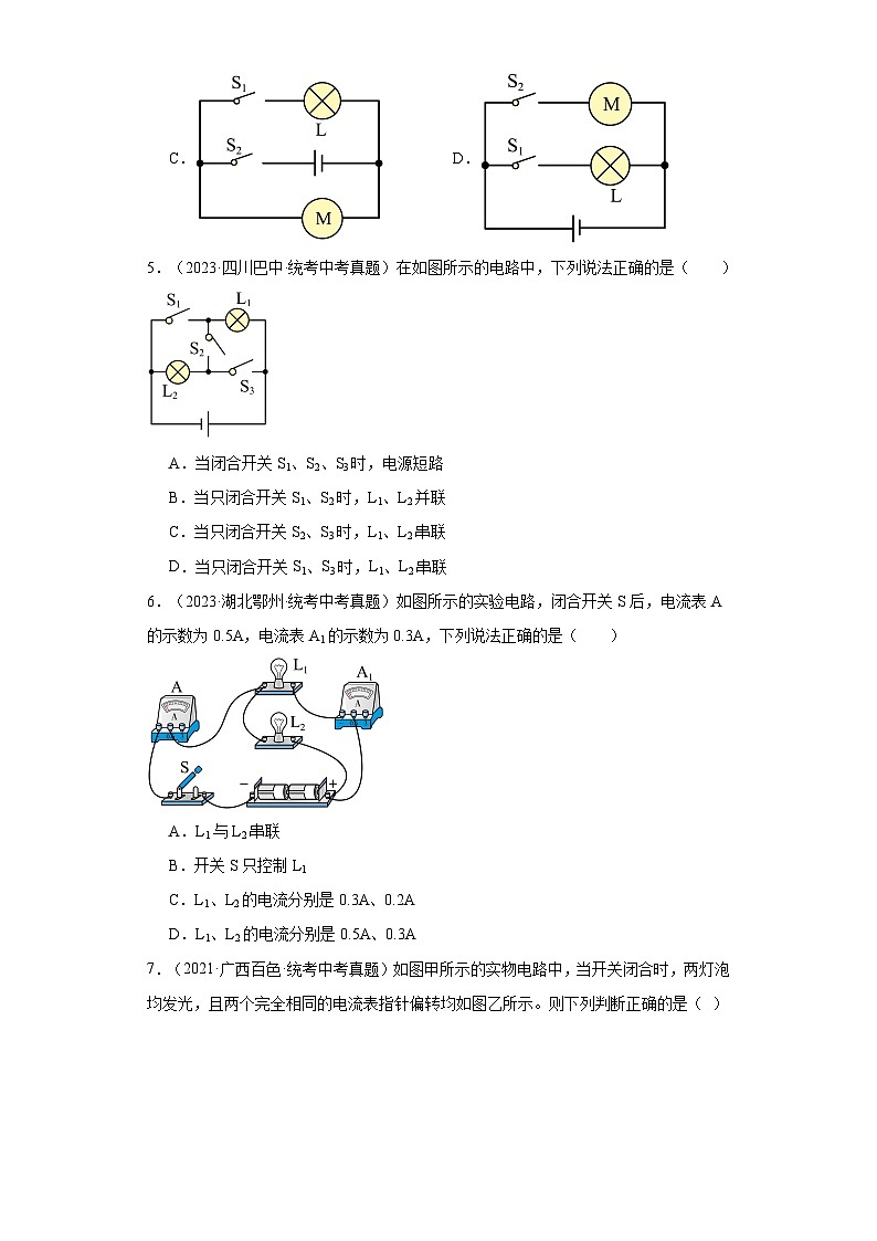 【期中单元测试卷】（沪科版）2023-2024学年九年级物理全一册 第十四章 了解电路（培优真题卷）（原卷版）第2页