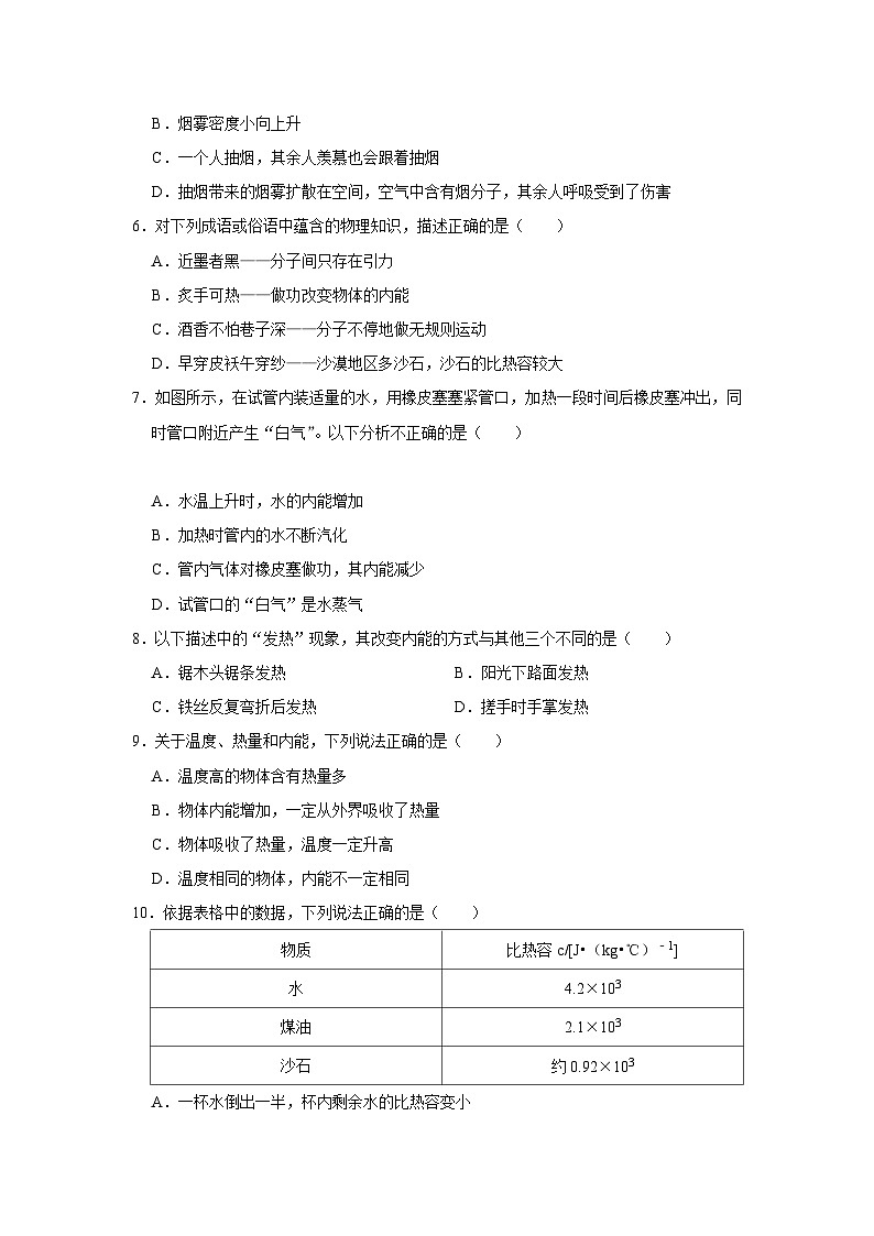 【期中单元测试卷】（人教版）2023-2024学年九年级物理全一册 第13章  内能（A卷）02