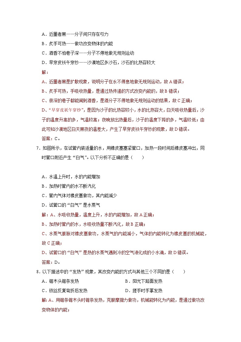 【期中单元测试卷】（人教版）2023-2024学年九年级物理全一册 第13章  内能（A卷）03