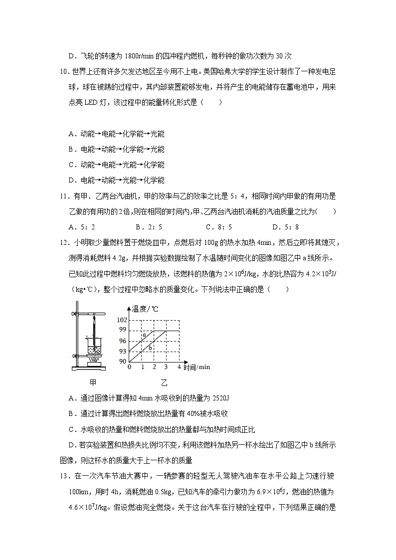 【期中单元测试卷】（人教版）2023-2024学年九年级物理全一册 第14章  内能的利用（A卷）（原卷版）第3页