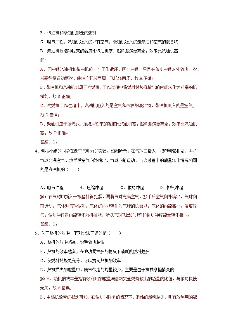 【期中单元测试卷】（人教版）2023-2024学年九年级物理全一册 第14章  内能的利用（A卷）（解析版）第2页