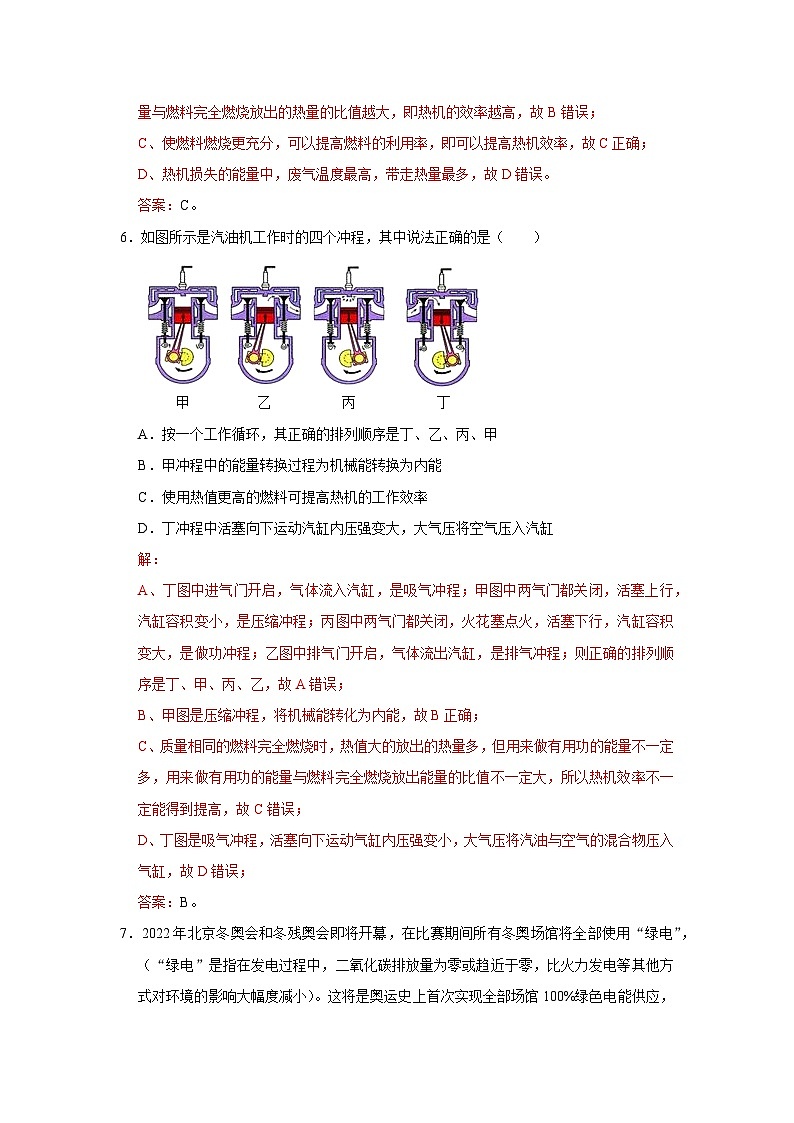 【期中单元测试卷】（人教版）2023-2024学年九年级物理全一册 第14章  内能的利用（A卷）（解析版）第3页