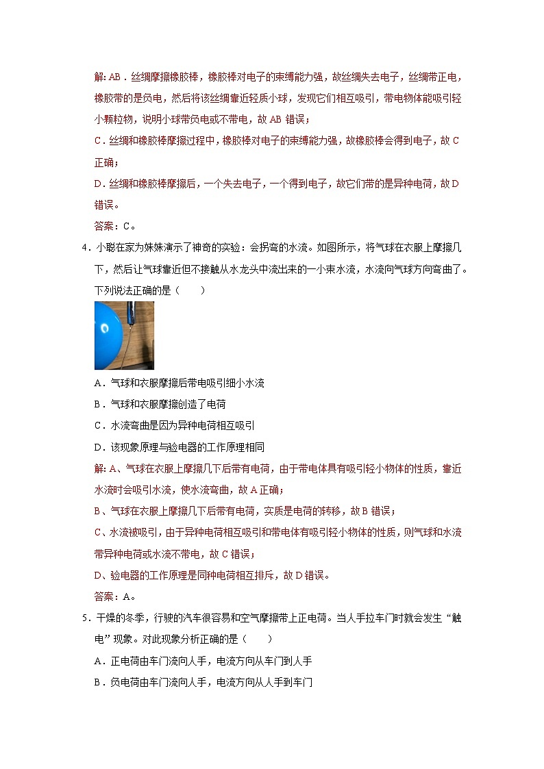 【期中单元测试卷】（人教版）2023-2024学年九年级物理全一册 第15章  电流和电路（A卷）（解析版）第2页