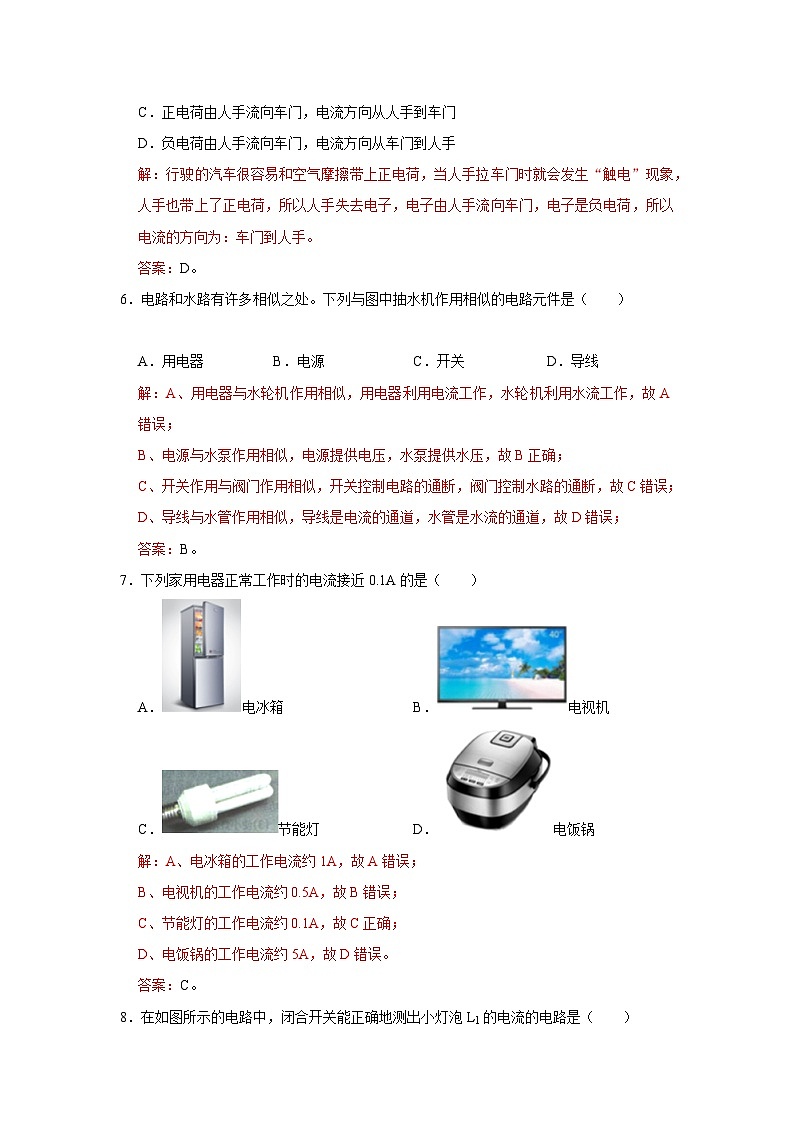 【期中单元测试卷】（人教版）2023-2024学年九年级物理全一册 第15章  电流和电路（A卷）（解析版）第3页
