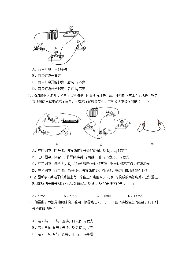 【期中单元测试卷】（人教版）2023-2024学年九年级物理全一册 第15章  电流和电路（B卷）03
