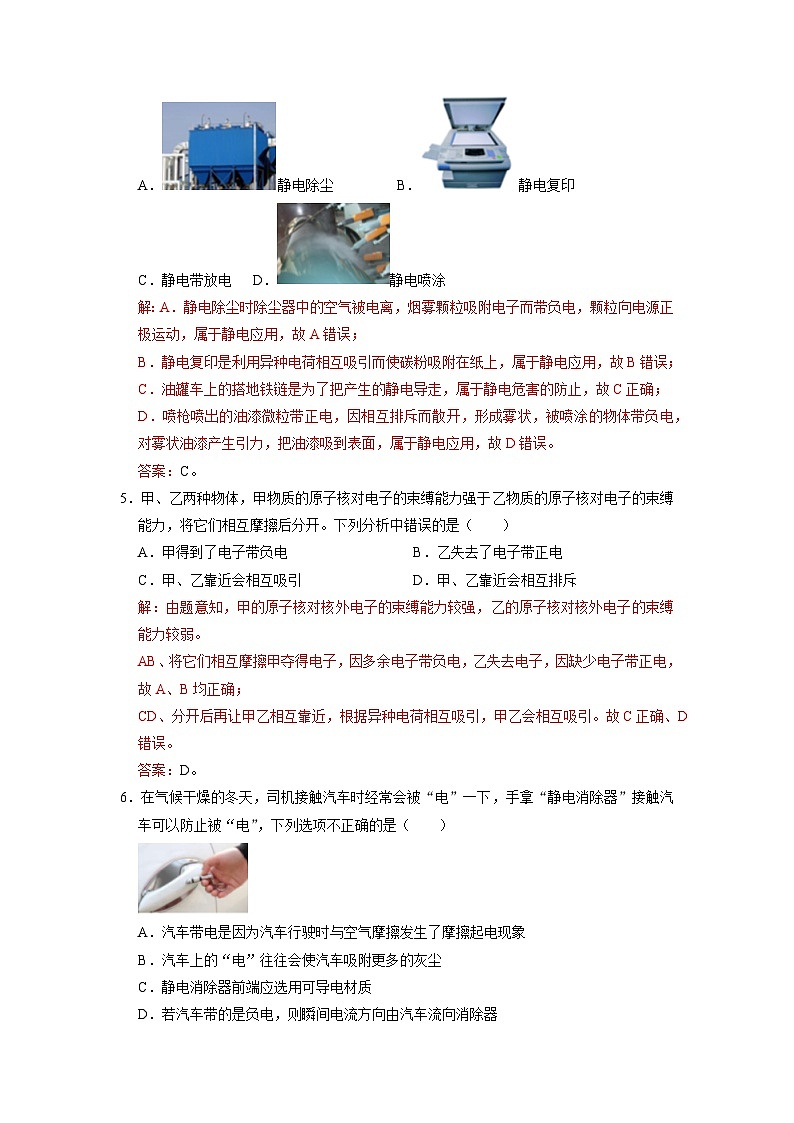 【期中单元测试卷】（人教版）2023-2024学年九年级物理全一册 第15章  电流和电路（B卷）02