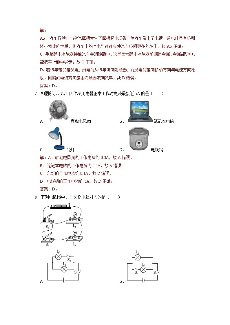 【期中单元测试卷】（人教版）2023-2024学年九年级物理全一册 第15章  电流和电路（B卷）03