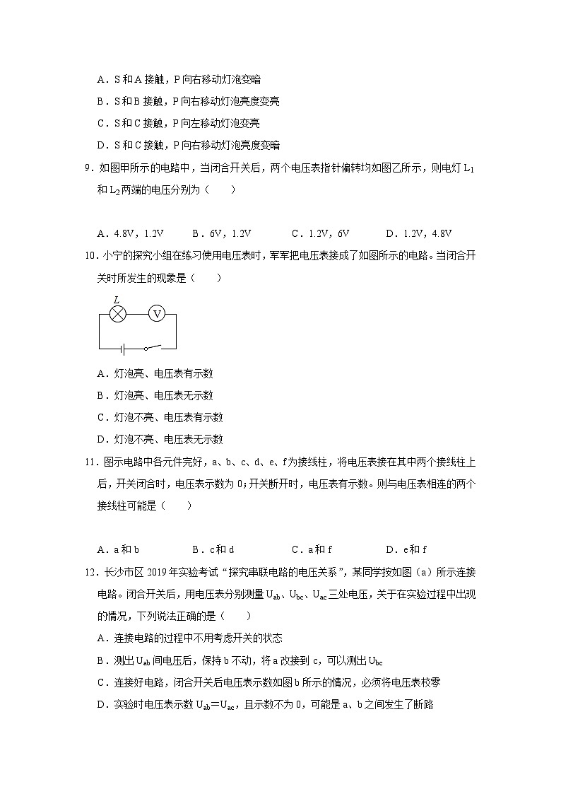 【期中单元测试卷】（人教版）2023-2024学年九年级物理全一册 第16章 电压 电阻（B卷）03