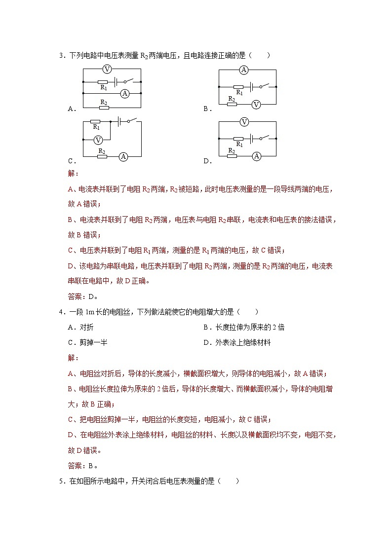 【期中单元测试卷】（人教版）2023-2024学年九年级物理全一册 第16章 电压 电阻（B卷）02