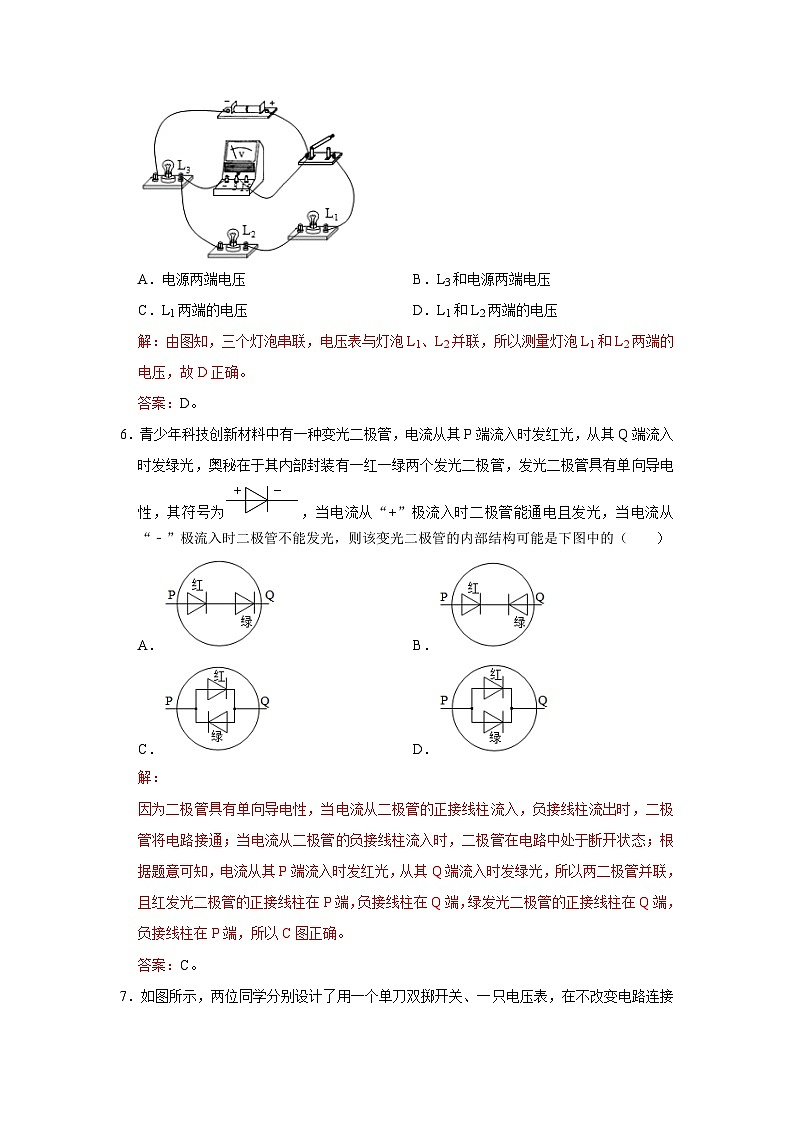 【期中单元测试卷】（人教版）2023-2024学年九年级物理全一册 第16章 电压 电阻（B卷）03