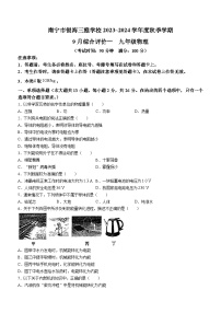 广西南宁市银海三雅学校-2023-2024学年九年级上学期9月份物理试卷(无答案)（月考）