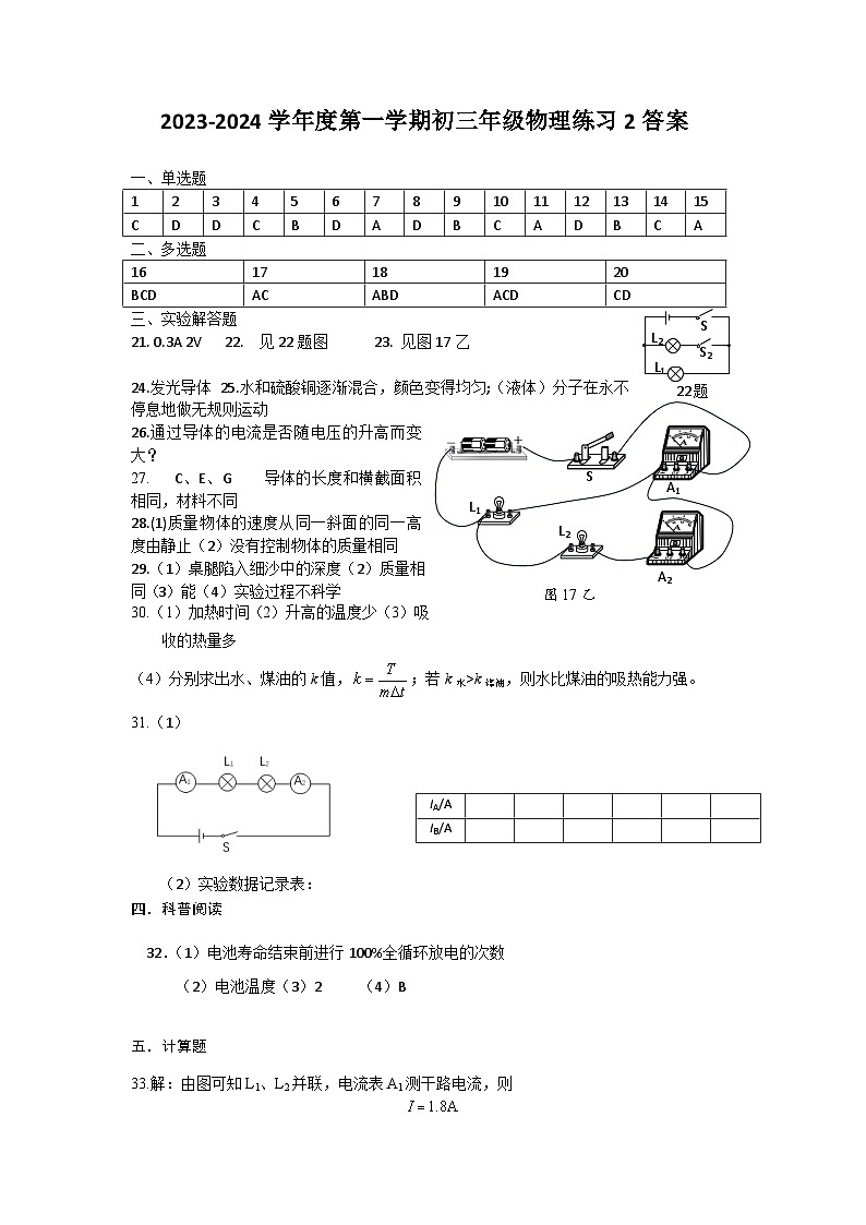 2023-2024物理10月月考交稿答案第1页