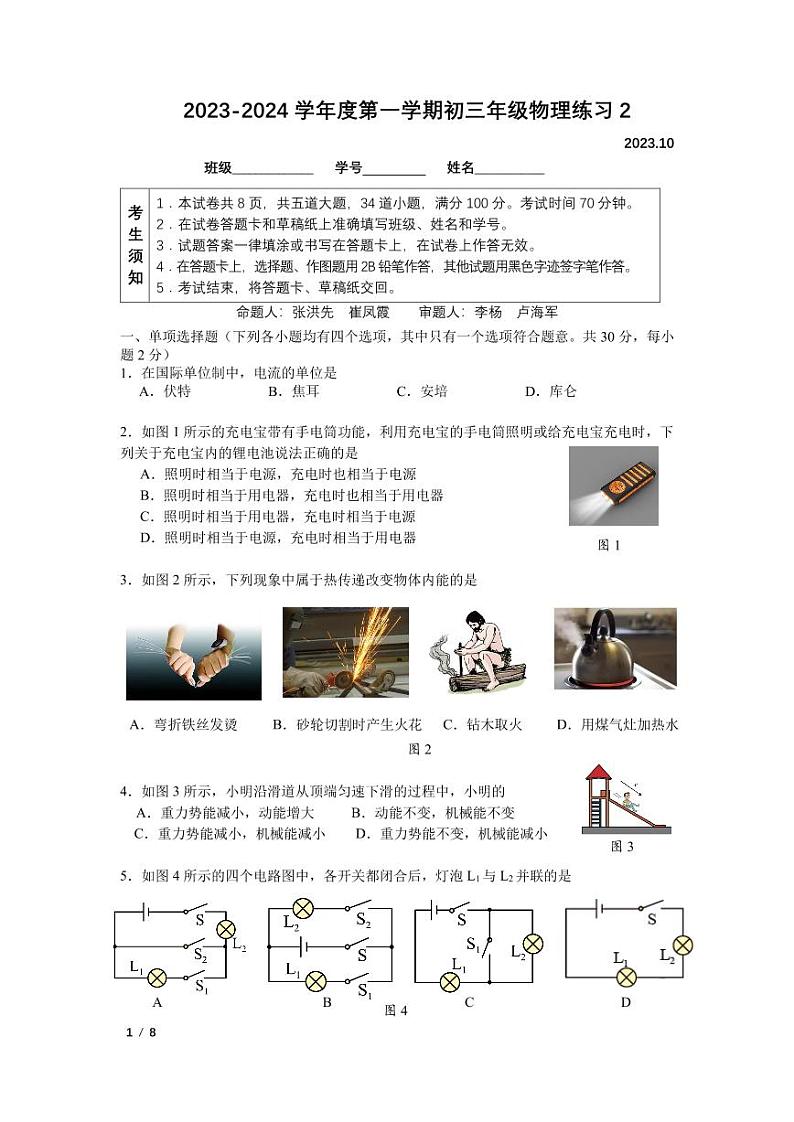 人大附中2023年10月月考卷第1页