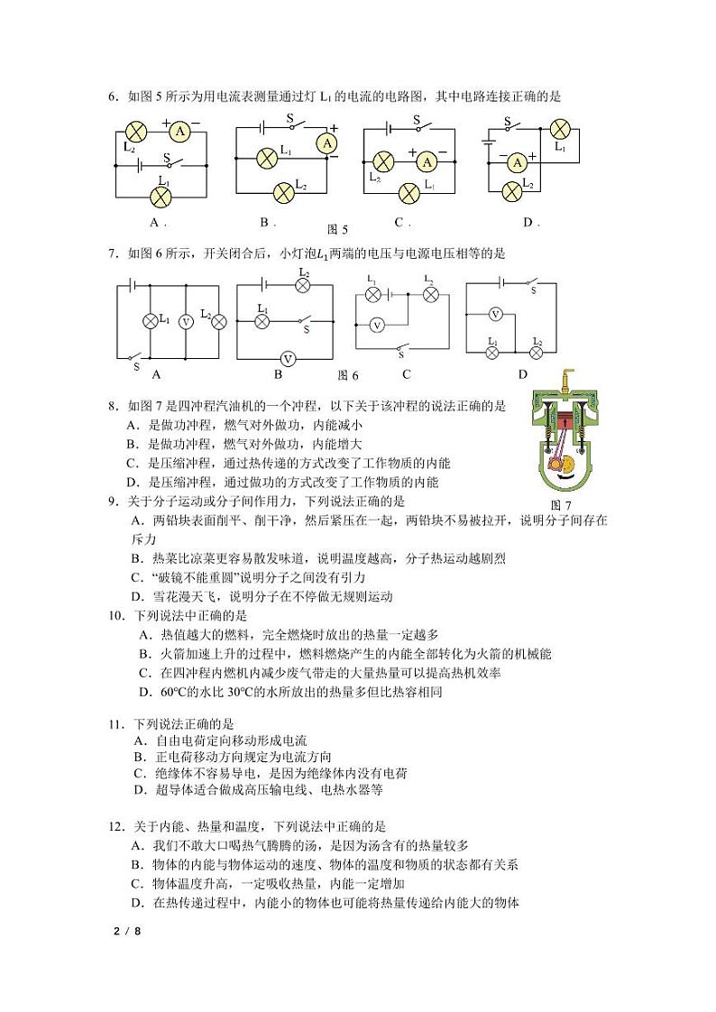人大附中2023年10月月考卷第2页