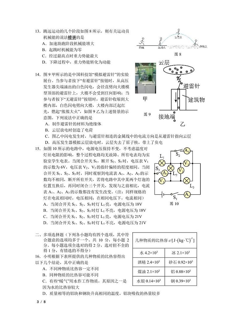人大附中2023年10月月考卷第3页