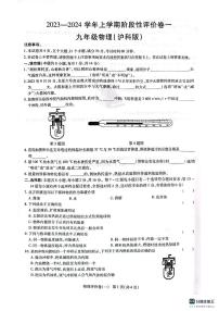 河南省南阳市第三十中学校等联考2023-2024学年九年级上学期第一次月考物理试卷