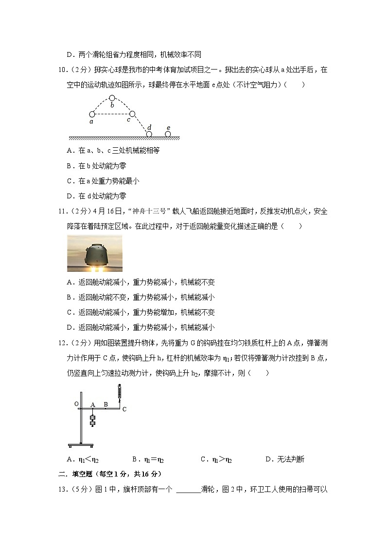 江苏省宿迁市钟吾中学2023-2024学年九年级上学期第一次学情调研物理试卷第3页