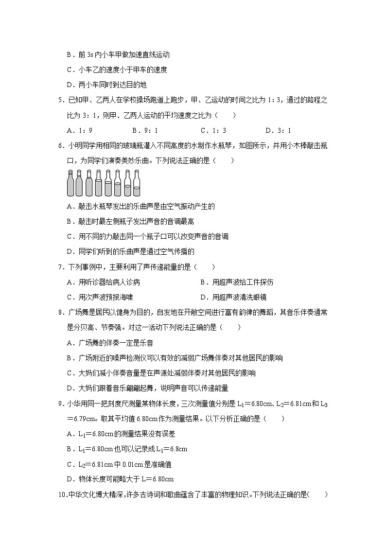 四川省绵阳市江油八校联考2023-2024学年八年级上学期10月月考物理试题02
