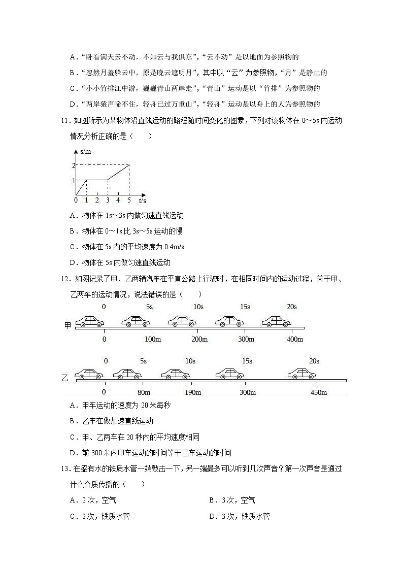 四川省绵阳市江油八校联考2023-2024学年八年级上学期10月月考物理试题03