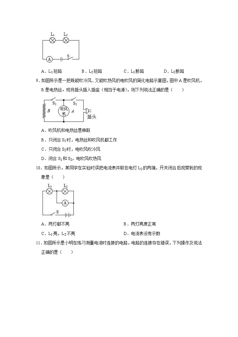 四川省江油市2023-2024学年九年级上学期10月考试物理试题（八校联考）第3页
