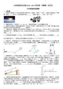 安徽省六安市新世纪学校2023--2024学年九年级上学期第一次月考物理试题卷