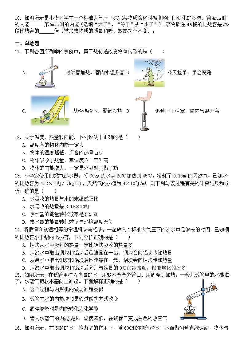 安徽省六安市新世纪学校2023--2024学年九年级上学期第一次月考物理试题卷第2页