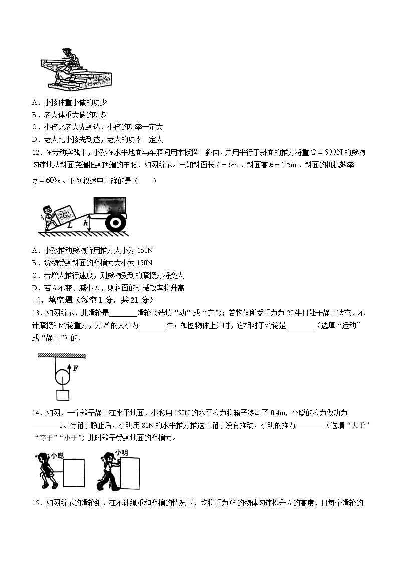 江苏省苏州市吴江区松陵一中2023-2024学年九年级上学期物理月考试题(无答案)第3页