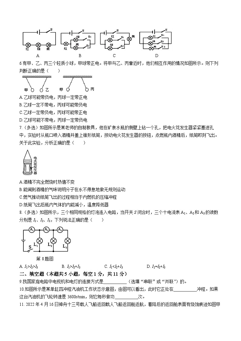 吉林省德惠市第三十中学2023—2024学年九年级上学期第一次月考物理试题第2页
