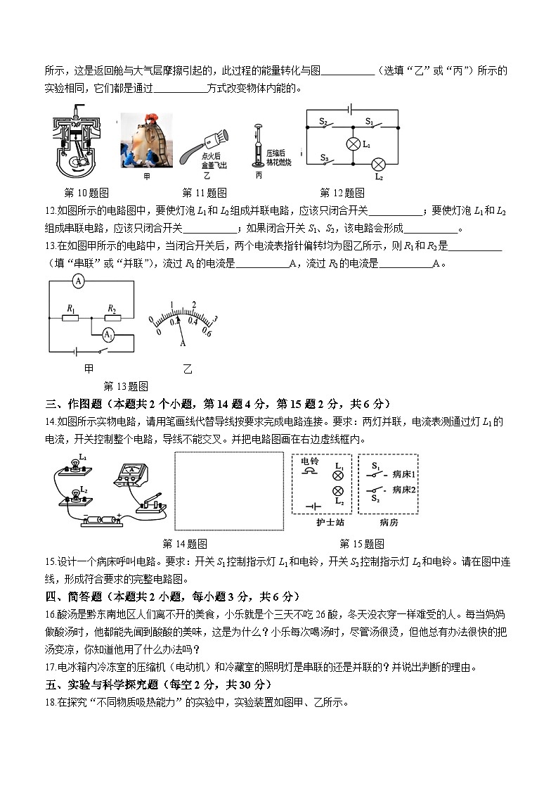 吉林省德惠市第三十中学2023—2024学年九年级上学期第一次月考物理试题第3页